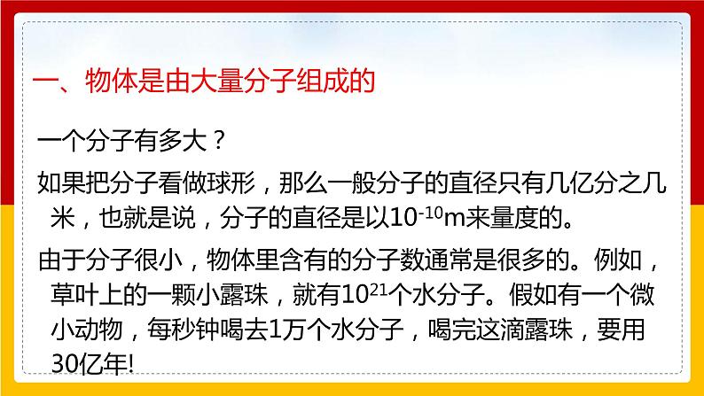 1.1 分子动理论 （课件+教案+学案+练习）（教科版）02