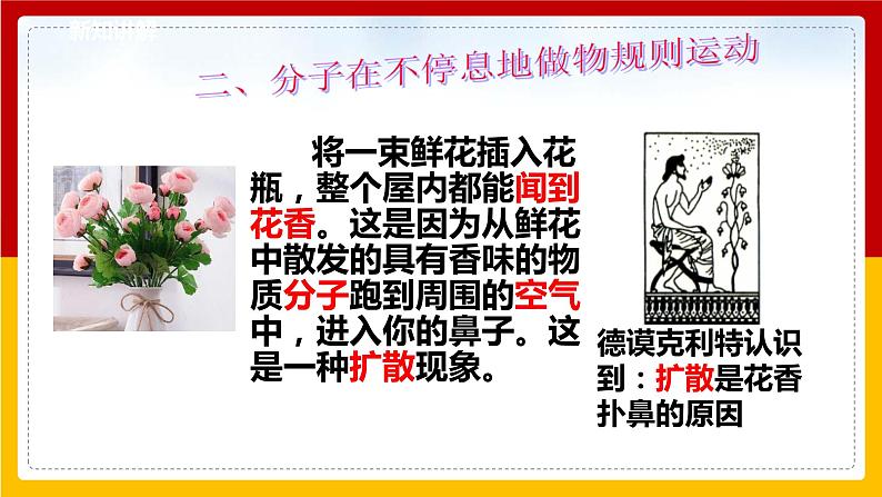1.1 分子动理论 （课件+教案+学案+练习）（教科版）07