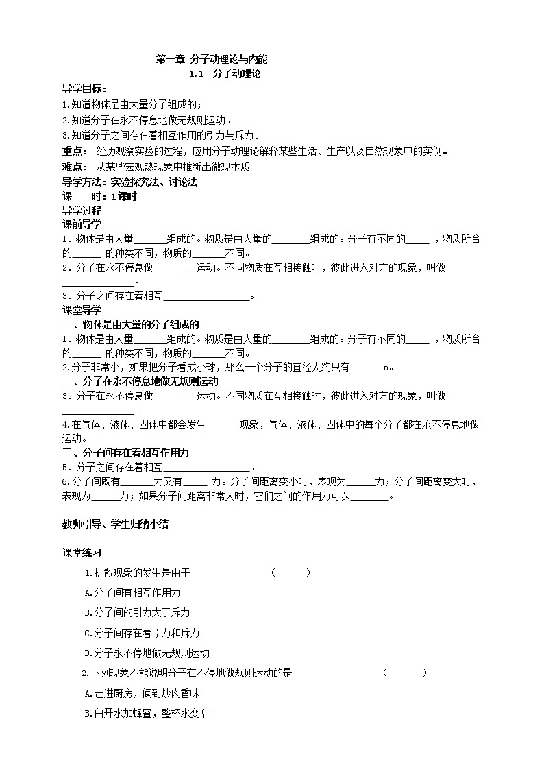 1.1 分子动理论 （课件+教案+学案+练习）（教科版）01