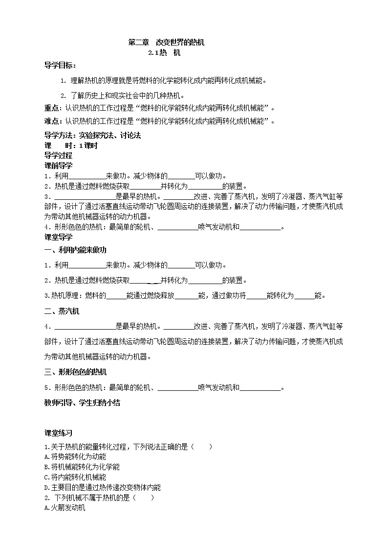 2.1热机（课件+教案+学案+练习）（教科版）01