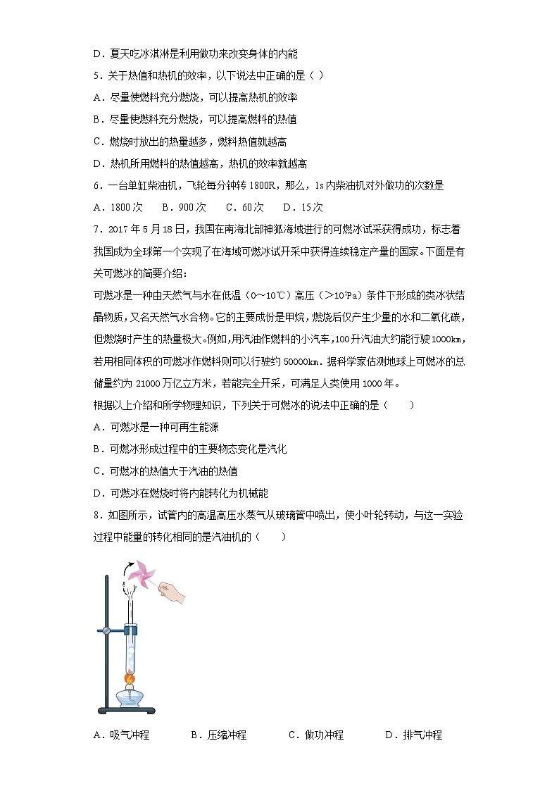 2.1热机（课件+教案+学案+练习）（教科版）02