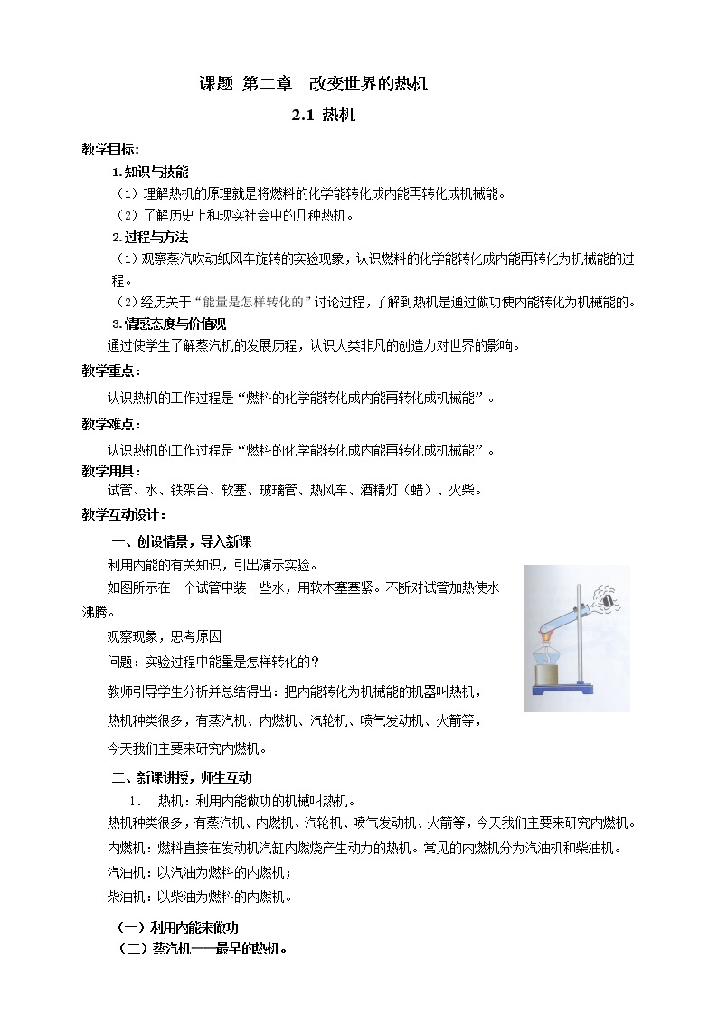 2.1热机（课件+教案+学案+练习）（教科版）01