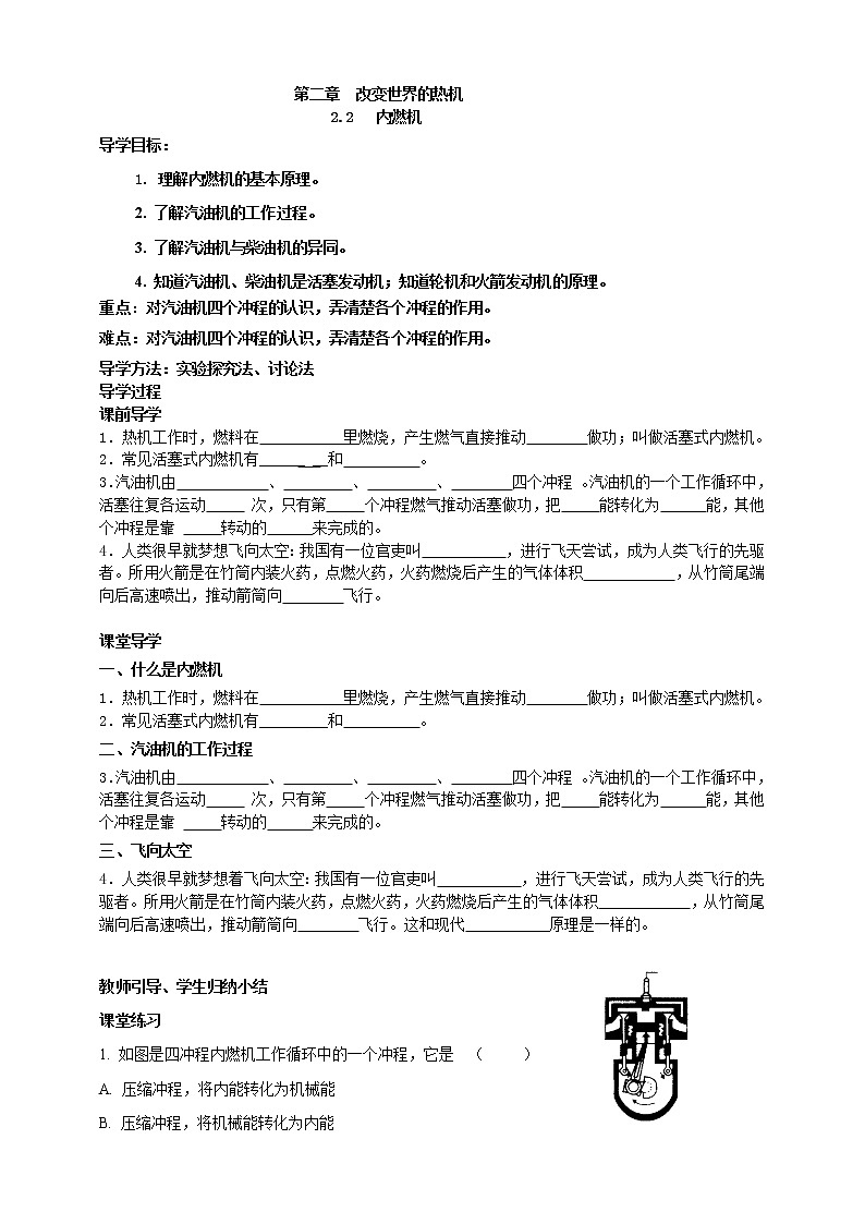 2.2内燃机（课件+教案+学案+练习）（教科版）01