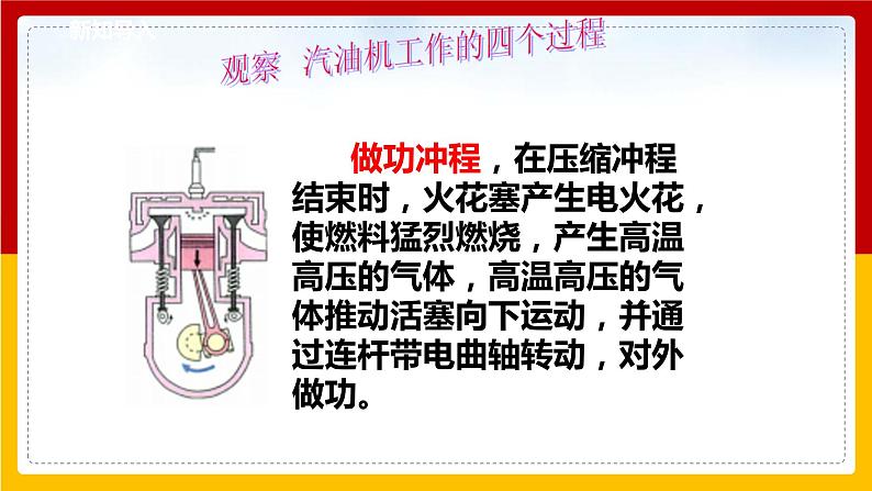 2.2内燃机（课件+教案+学案+练习）（教科版）08