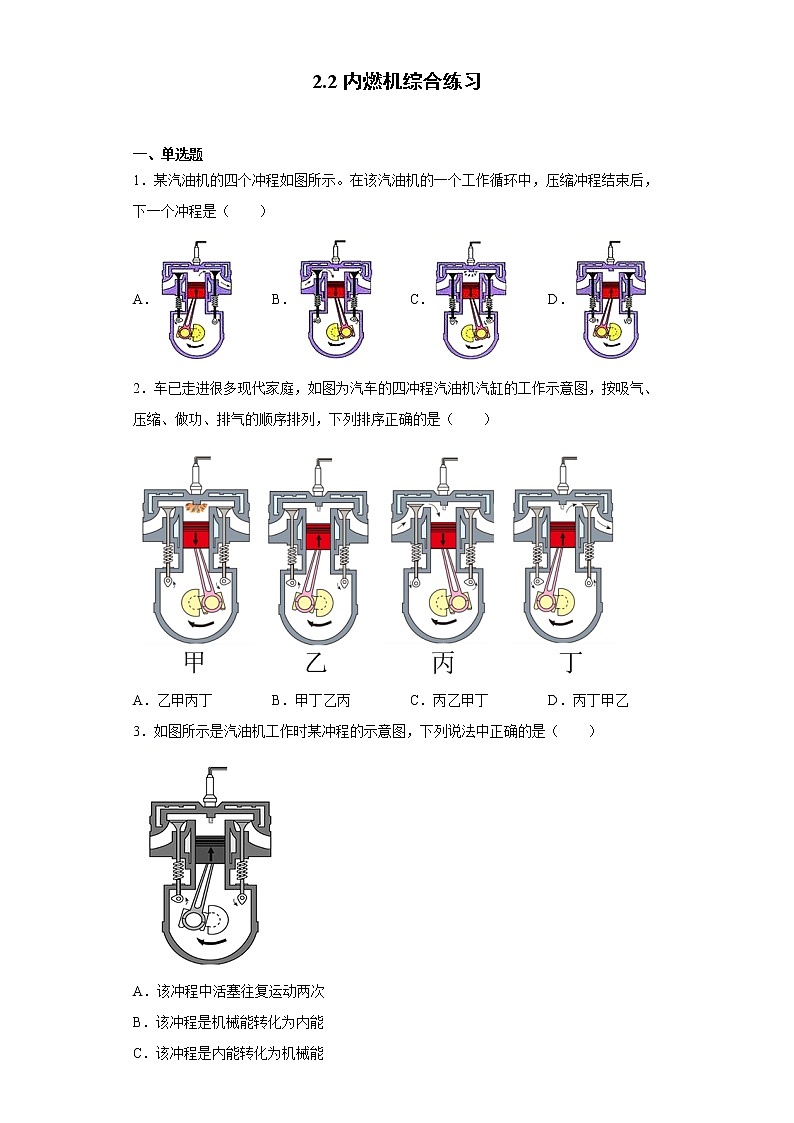 2.2内燃机（课件+教案+学案+练习）（教科版）01