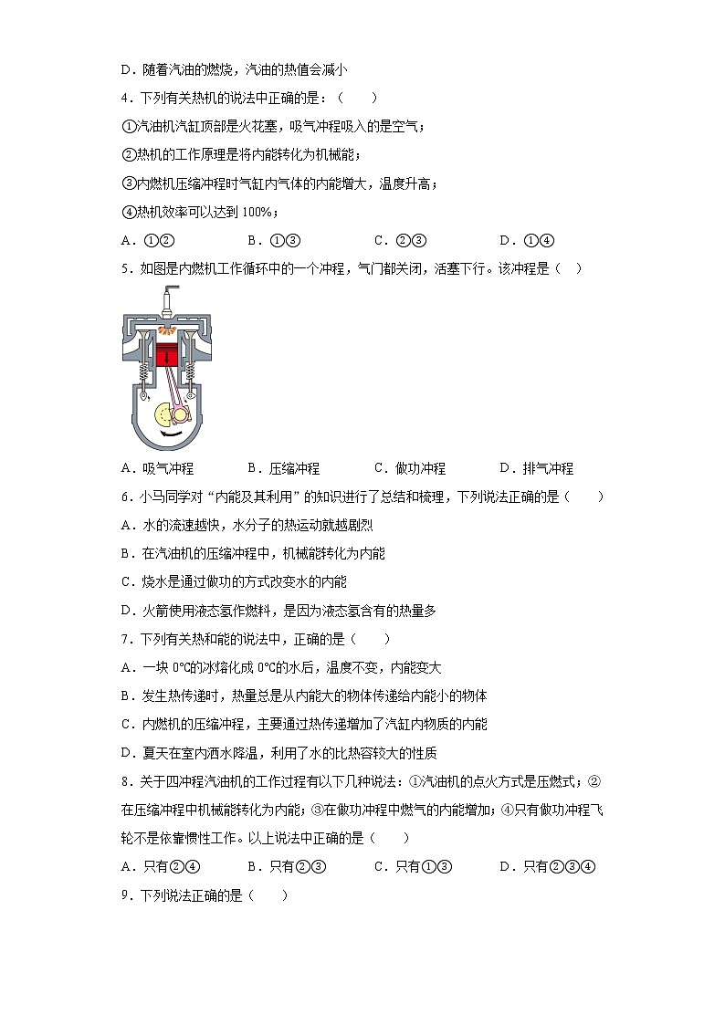 2.2内燃机（课件+教案+学案+练习）（教科版）02