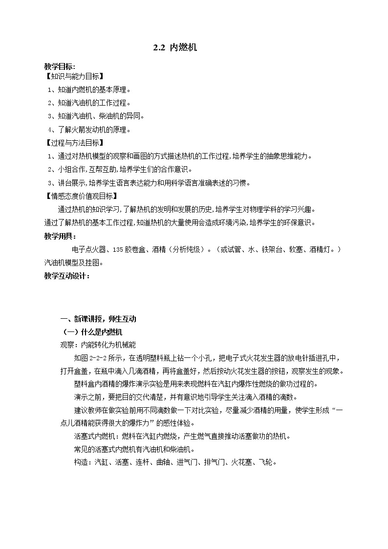 2.2内燃机（课件+教案+学案+练习）（教科版）01