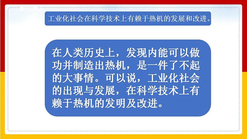 2.3热机效率（课件+教案+学案+练习）（教科版）02