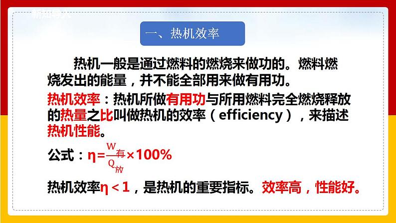 2.3热机效率（课件+教案+学案+练习）（教科版）07