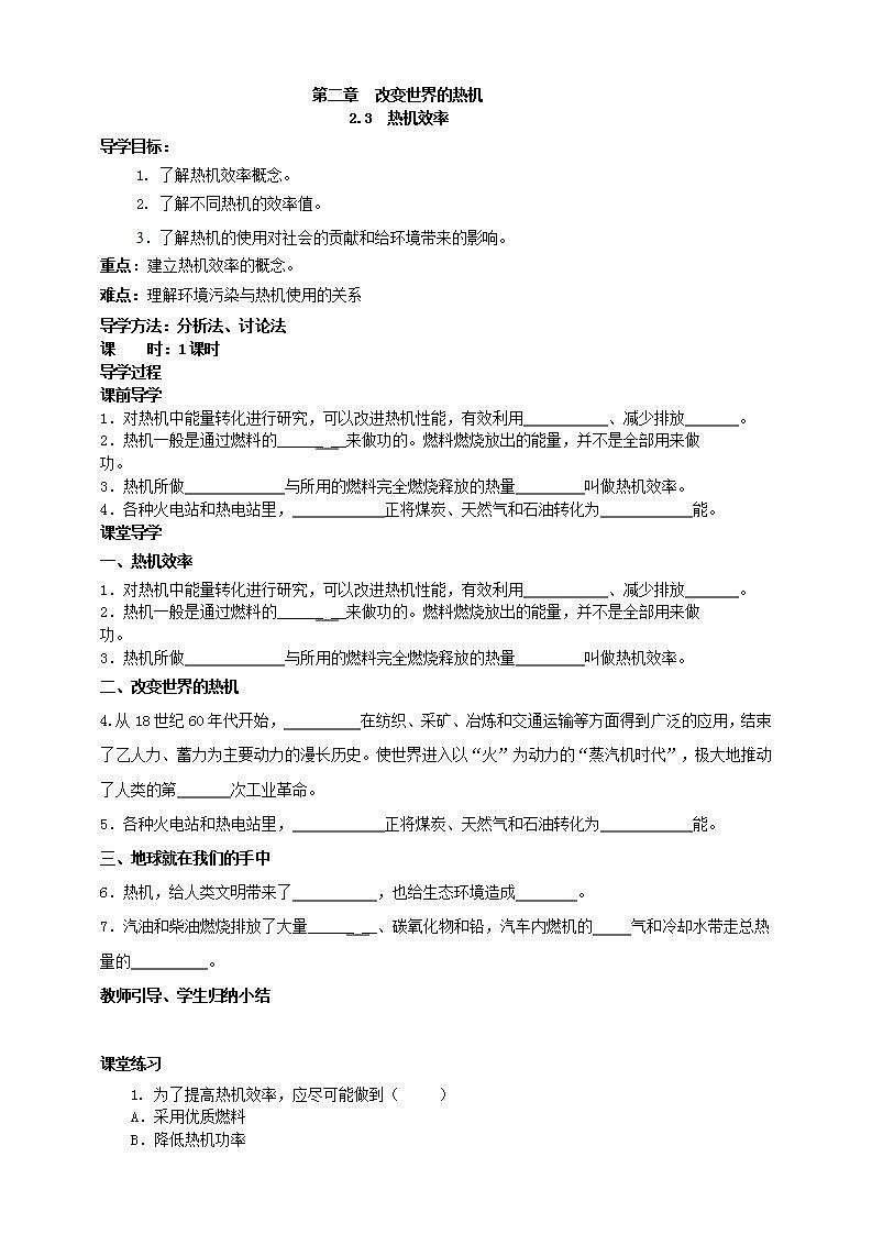 2.3热机效率（课件+教案+学案+练习）（教科版）01