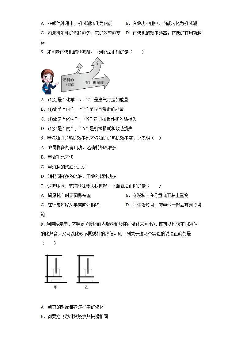 2.3热机效率（课件+教案+学案+练习）（教科版）02
