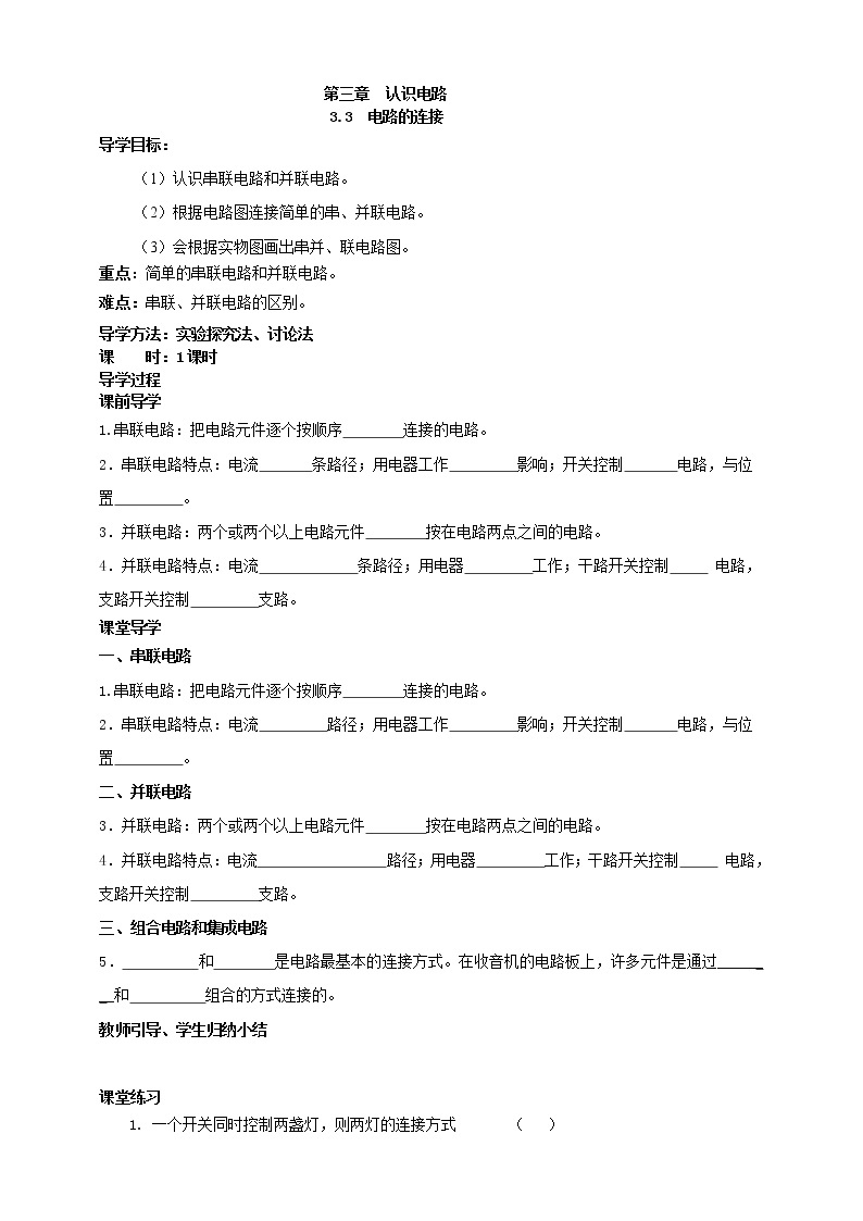 3.3 电路的连接（课件+教案+学案+练习）（教科版）01