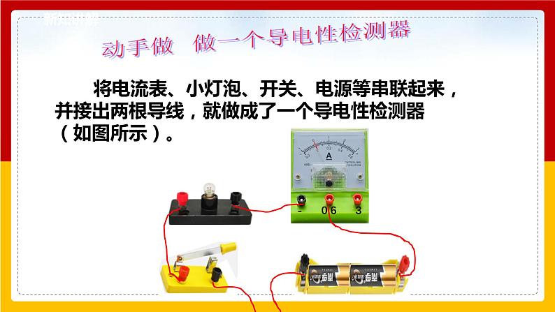 4.3 电阻：导体对电流的阻碍作用（课件+教案+学案+练习）（教科版）03