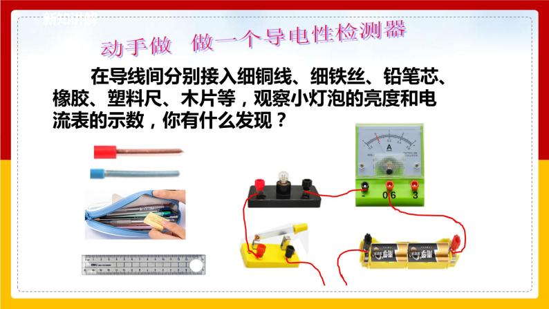 4.3 电阻：导体对电流的阻碍作用（课件+教案+学案+练习）（教科版）04