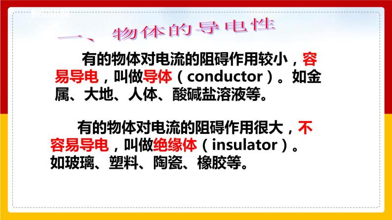 4.3 电阻：导体对电流的阻碍作用（课件+教案+学案+练习）（教科版）06