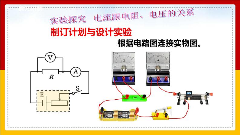 5.1 欧姆定律 （课件+教案+学案+练习）（教科版）07