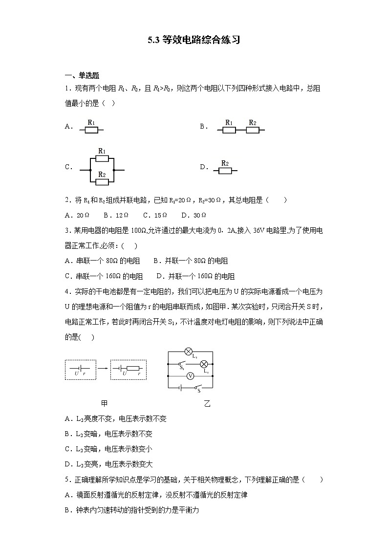 5.3 等效电路（课件+教案+学案+练习）（教科版）01