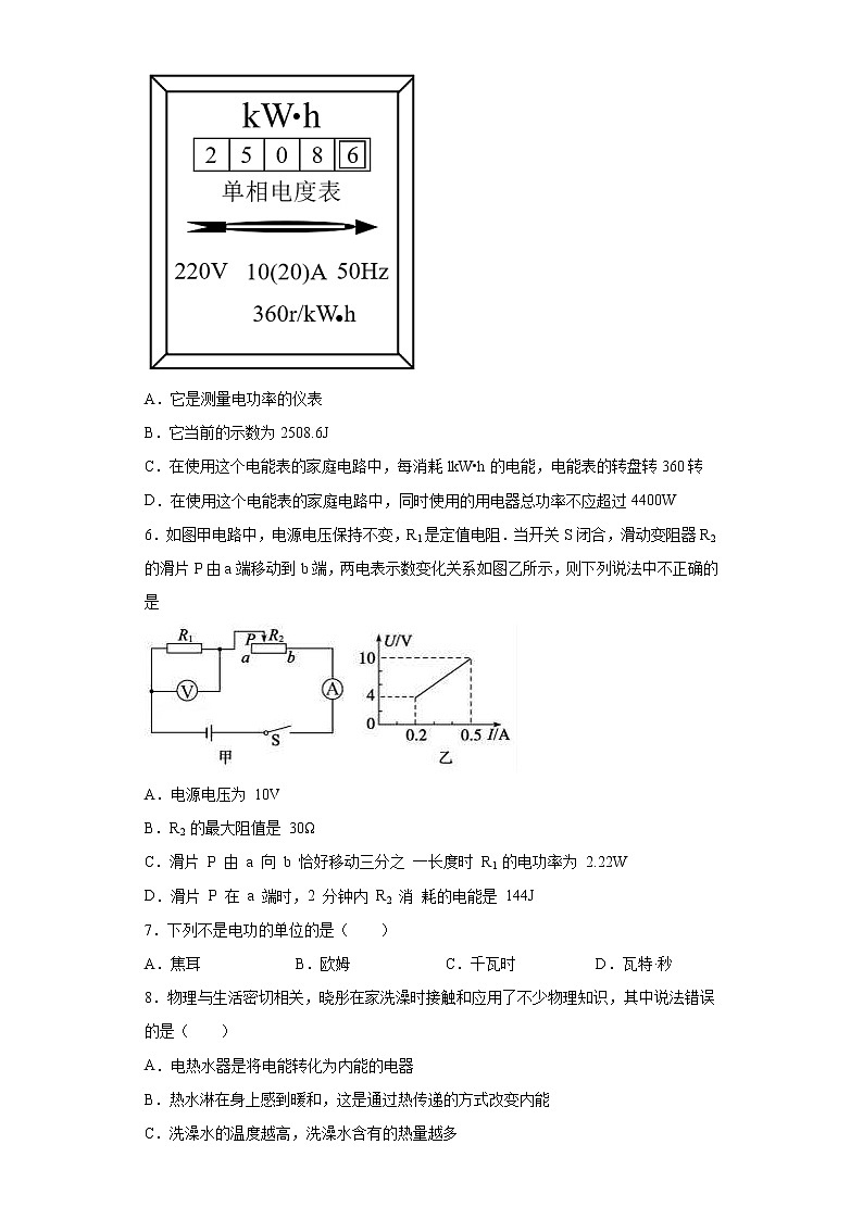 6.1 电功（课件+教案+学案+练习）（教科版）02
