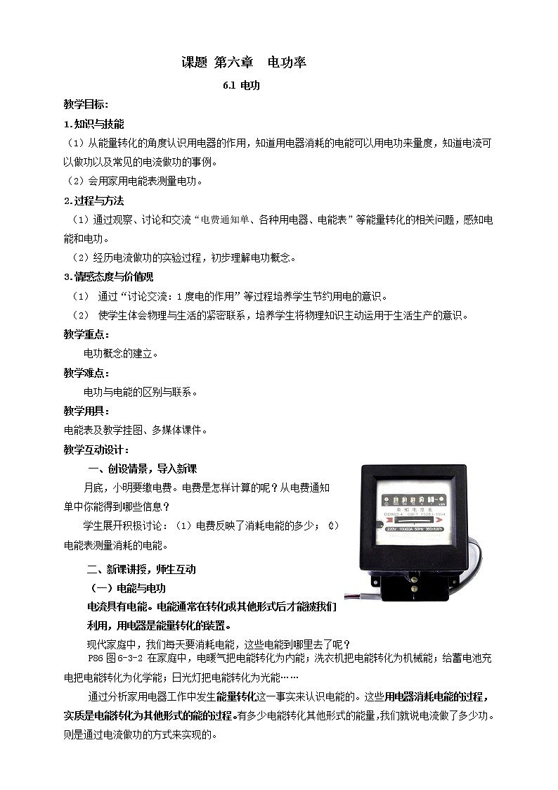 6.1 电功（课件+教案+学案+练习）（教科版）01