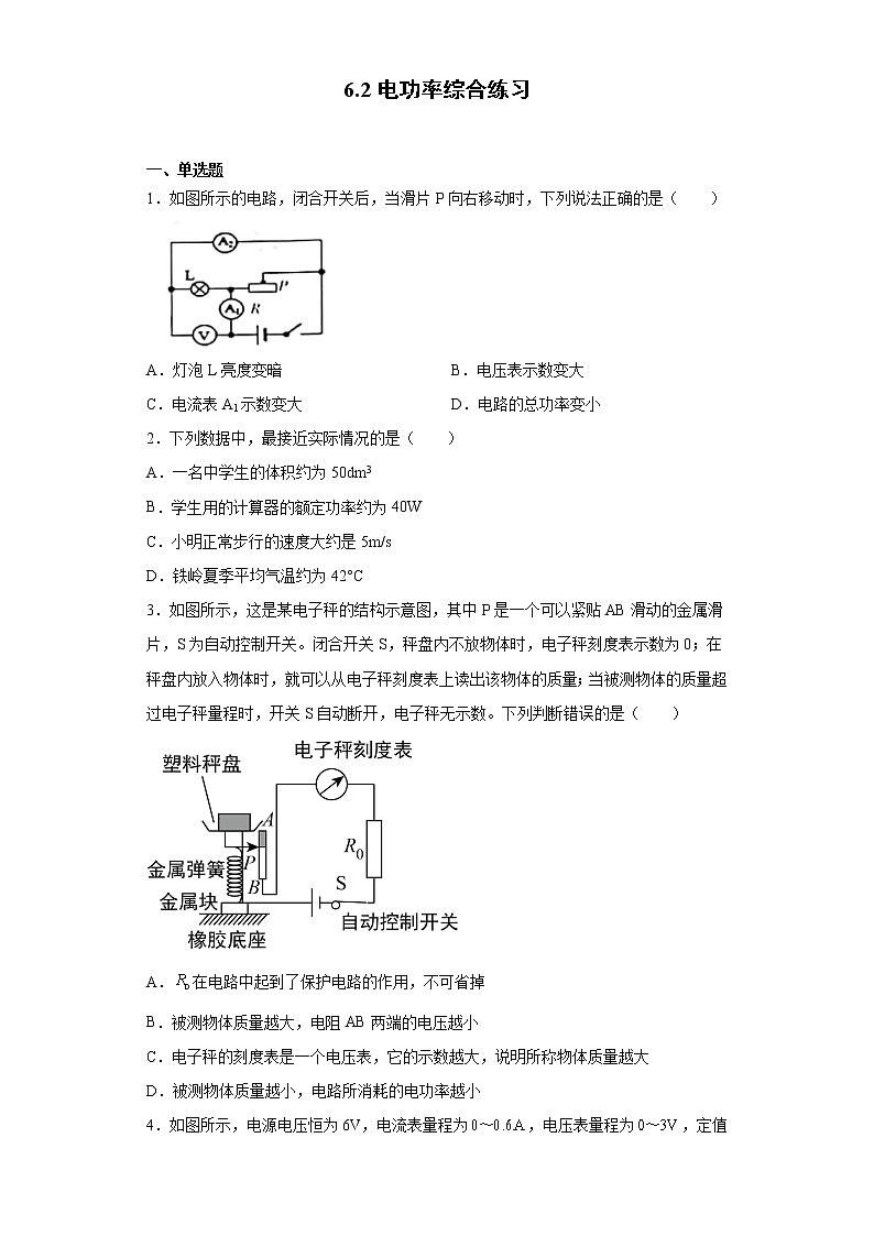 6.2 电功率（课件+教案+学案+练习）（教科版）01
