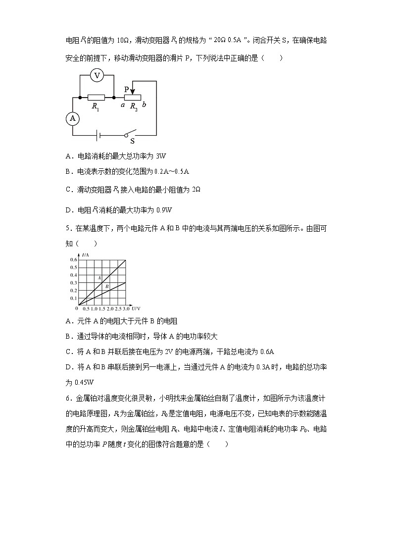 6.2 电功率（课件+教案+学案+练习）（教科版）02
