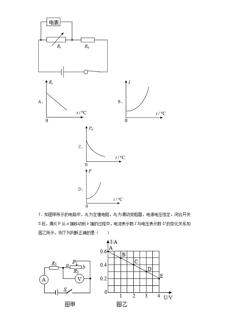 6.2 电功率（课件+教案+学案+练习）（教科版）03