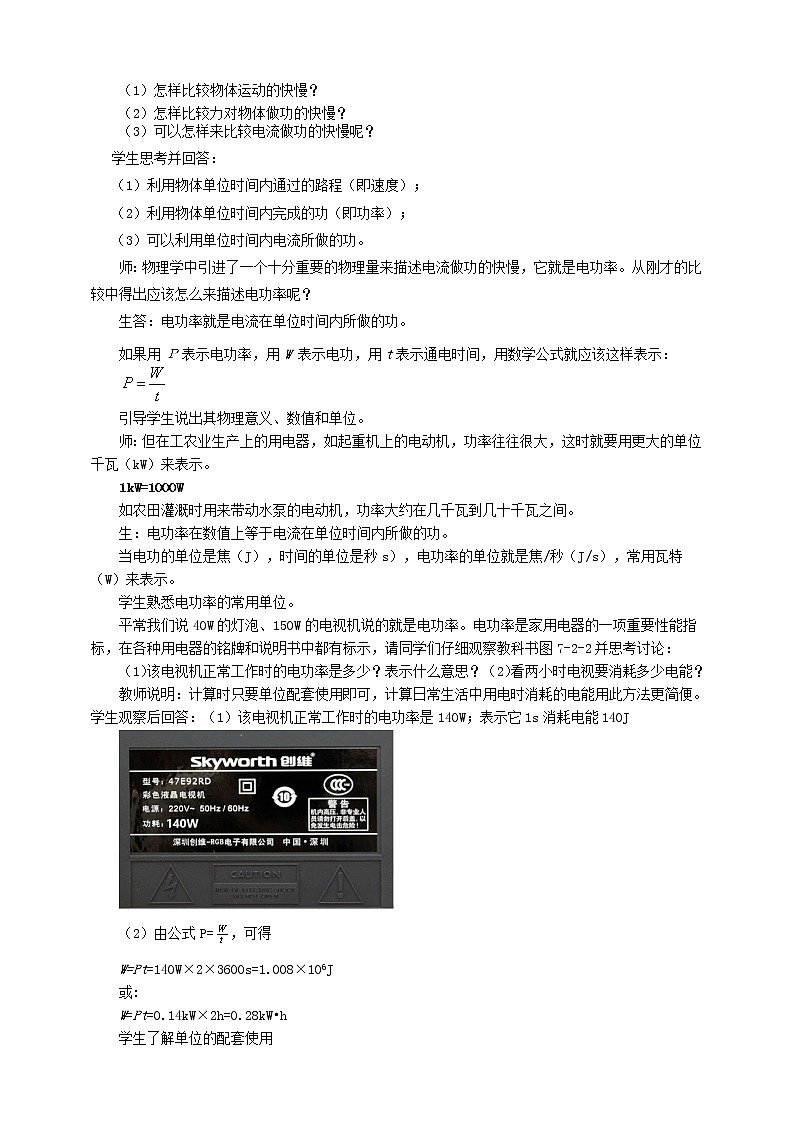 6.2 电功率（课件+教案+学案+练习）（教科版）02