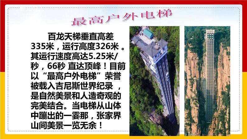 6.2 电功率（课件+教案+学案+练习）（教科版）02