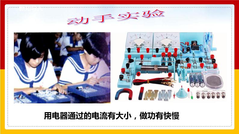 6.2 电功率（课件+教案+学案+练习）（教科版）03