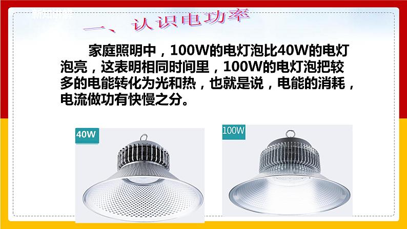 6.2 电功率（课件+教案+学案+练习）（教科版）06