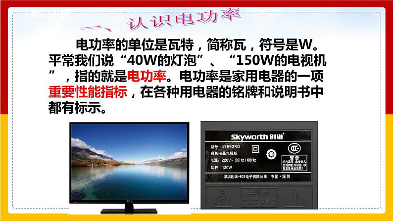 6.2 电功率（课件+教案+学案+练习）（教科版）08