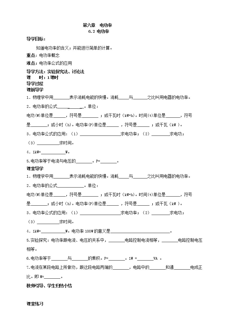 6.2 电功率（课件+教案+学案+练习）（教科版）01