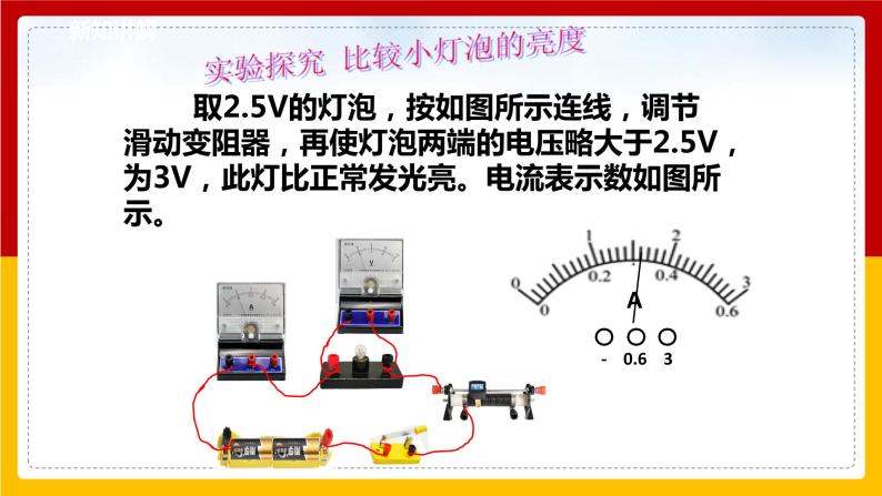 6.4 灯泡的电功率（课件+教案+学案+练习）（教科版）07