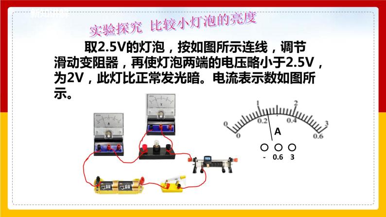 6.4 灯泡的电功率（课件+教案+学案+练习）（教科版）08