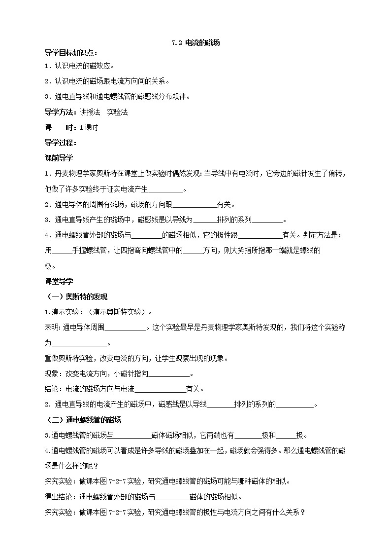7.2 电流的磁场（课件+教案+学案+练习）（教科版）01