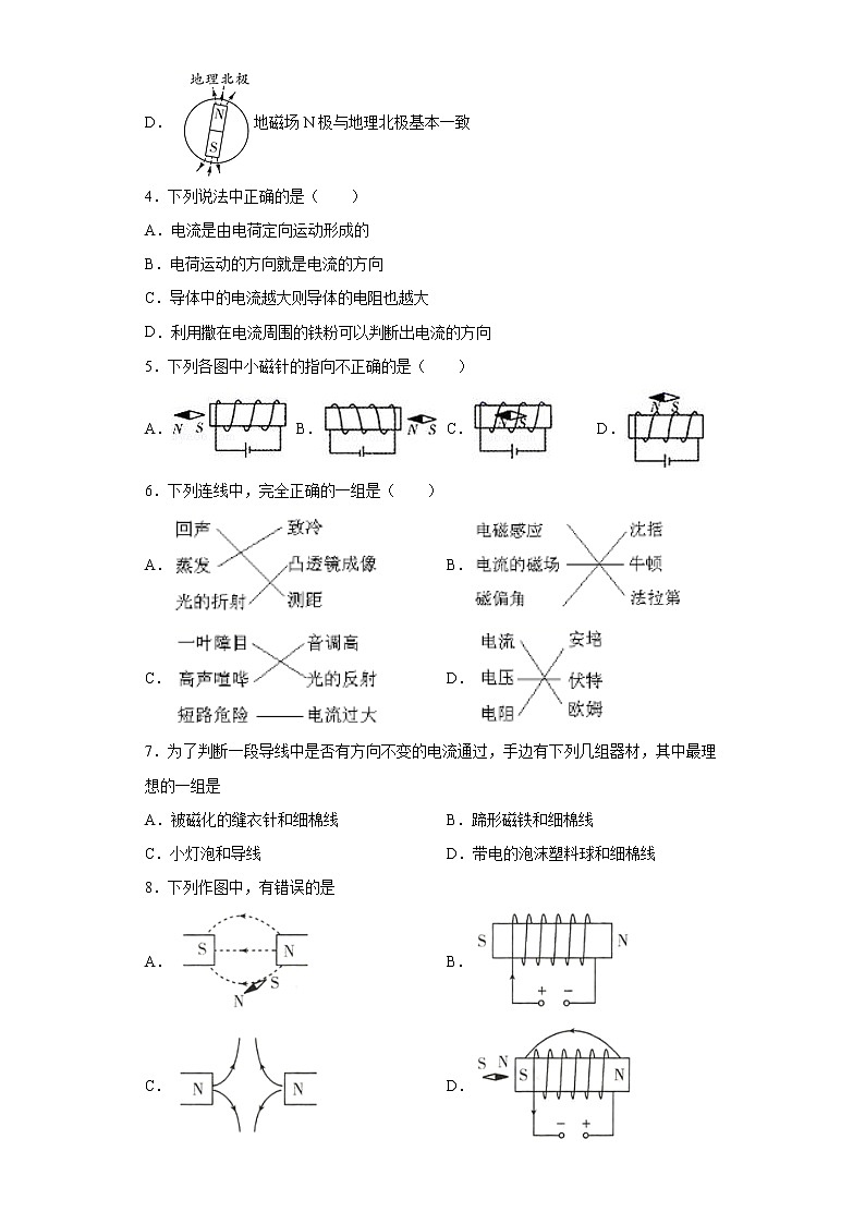7.2 电流的磁场（课件+教案+学案+练习）（教科版）02