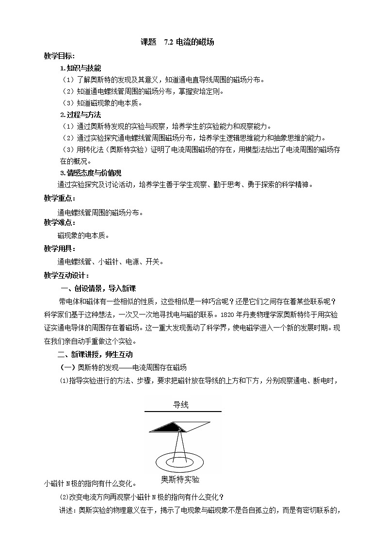 7.2 电流的磁场（课件+教案+学案+练习）（教科版）01
