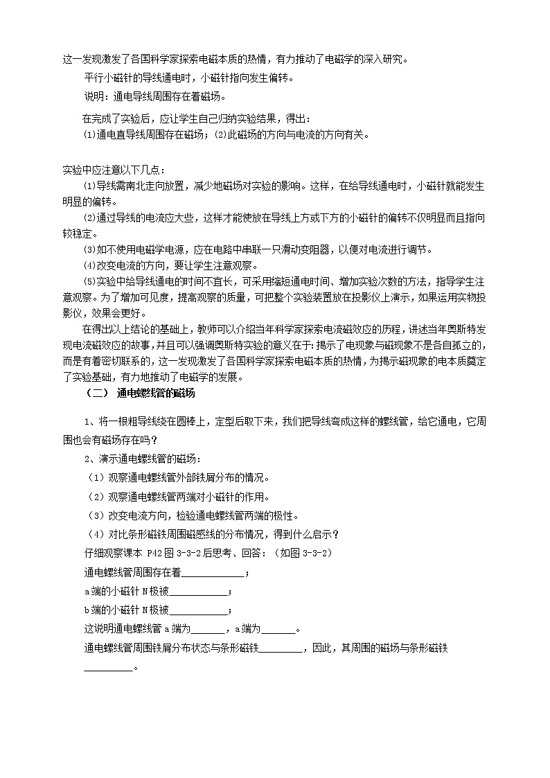 7.2 电流的磁场（课件+教案+学案+练习）（教科版）02