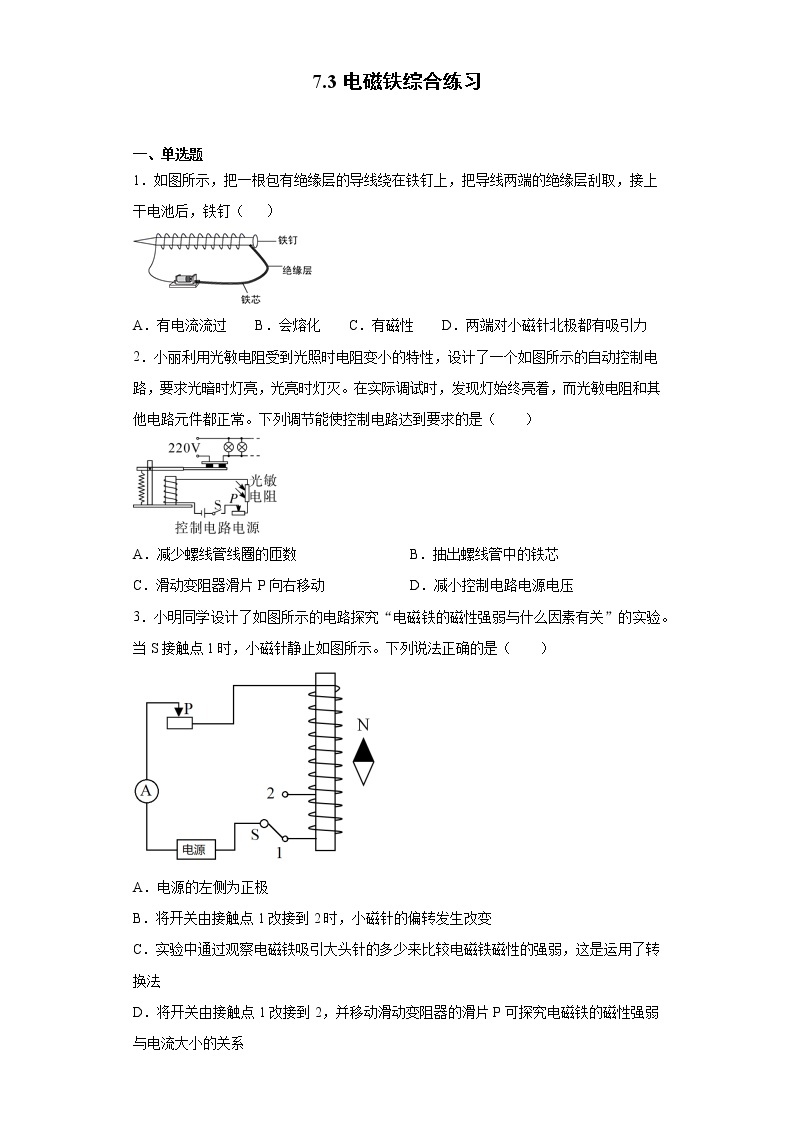 7.3 电磁铁（课件+教案+学案+练习）（教科版）01