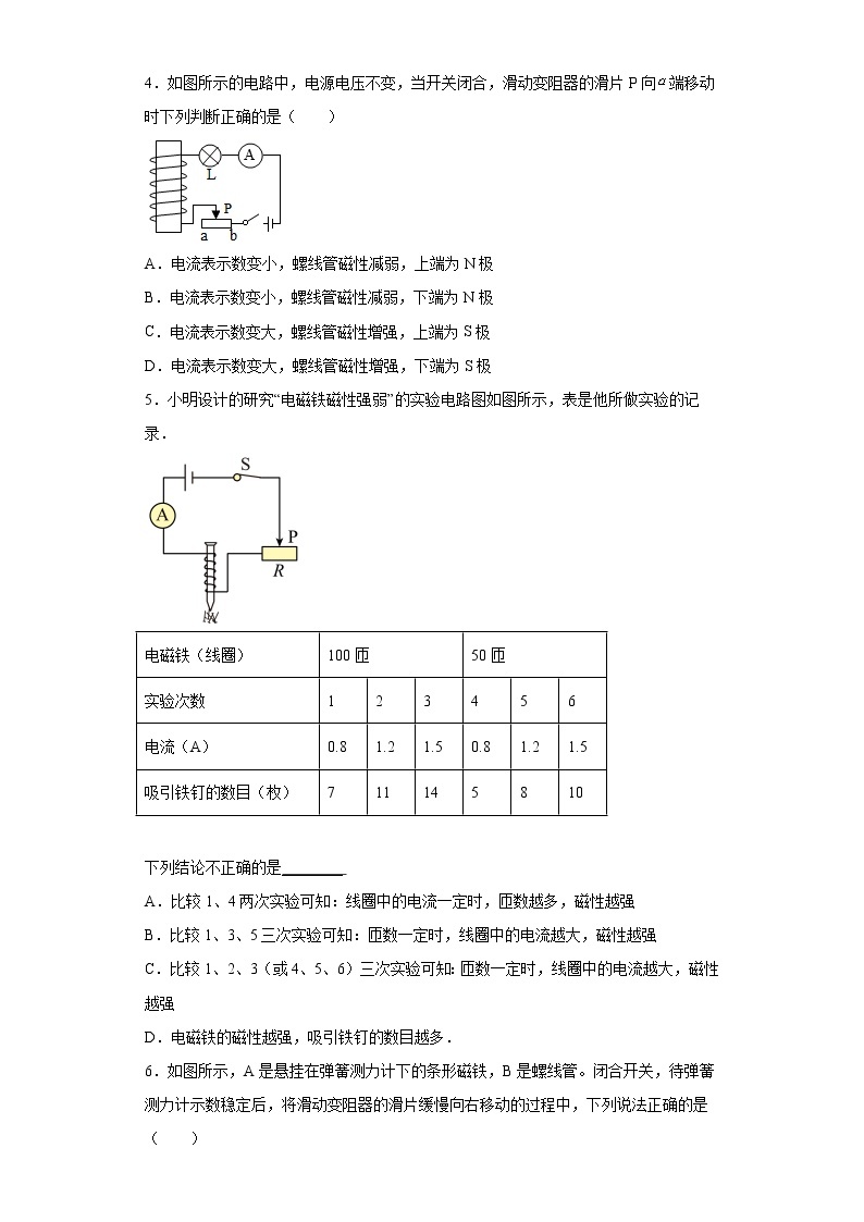 7.3 电磁铁（课件+教案+学案+练习）（教科版）02