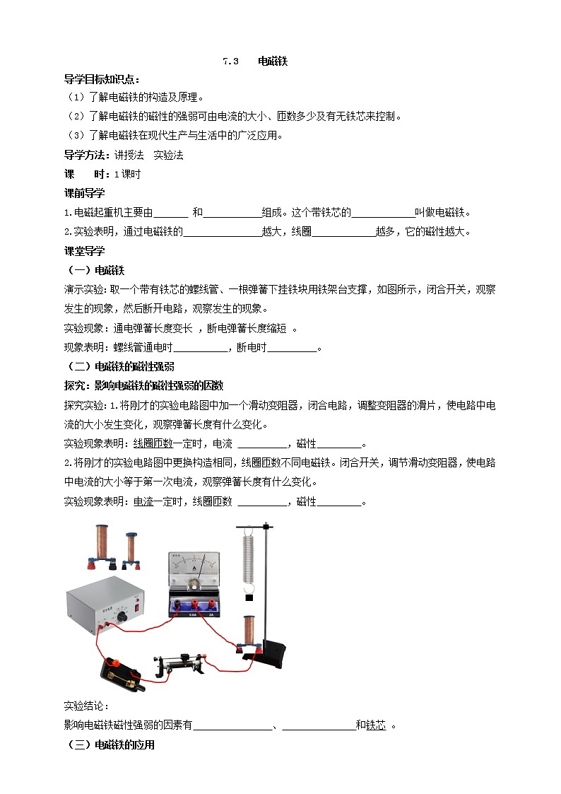 7.3 电磁铁（课件+教案+学案+练习）（教科版）01