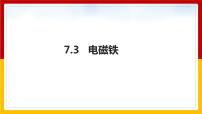 初中物理教科版九年级上册3 电磁铁课前预习课件ppt