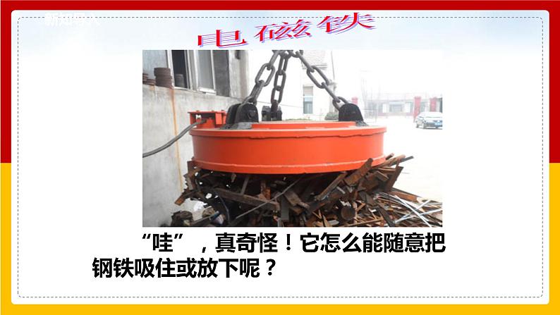 7.3 电磁铁（课件+教案+学案+练习）（教科版）03