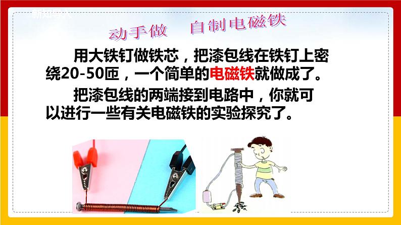 7.3 电磁铁（课件+教案+学案+练习）（教科版）05