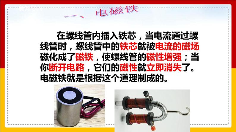 7.3 电磁铁（课件+教案+学案+练习）（教科版）07