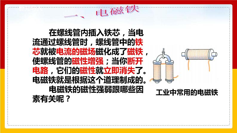 7.3 电磁铁（课件+教案+学案+练习）（教科版）08