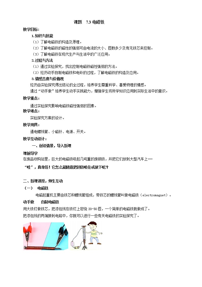 7.3 电磁铁（课件+教案+学案+练习）（教科版）01