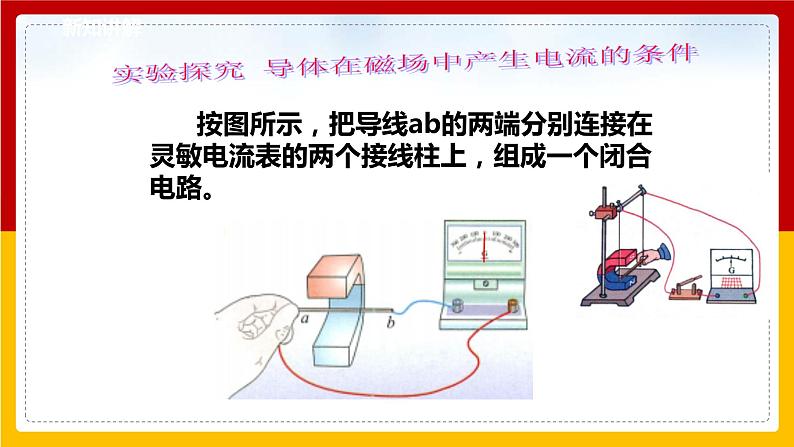 8.1 电磁感应现象（课件+教案+学案+练习）（教科版）06