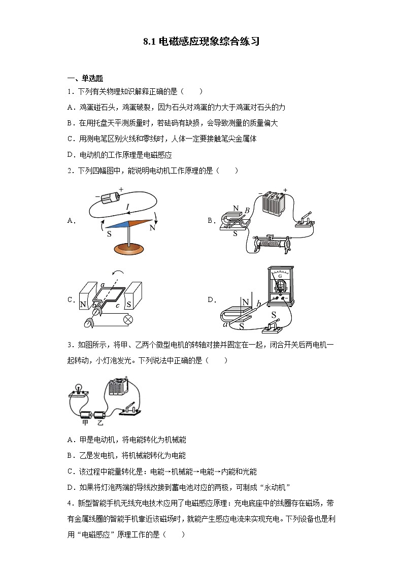8.1 电磁感应现象（课件+教案+学案+练习）（教科版）01