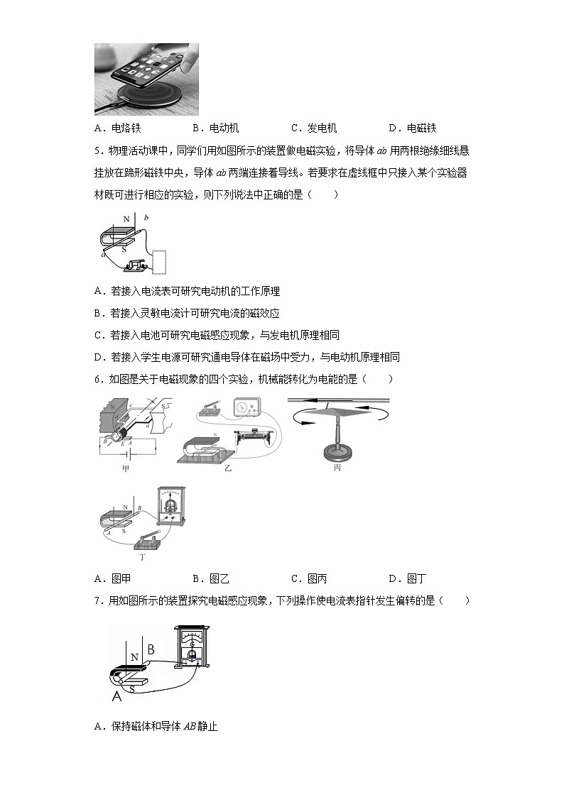 8.1 电磁感应现象（课件+教案+学案+练习）（教科版）02